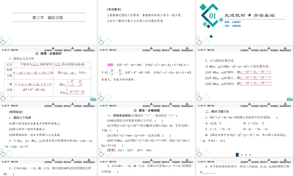 第8章 第3节 圆的方程.ppt