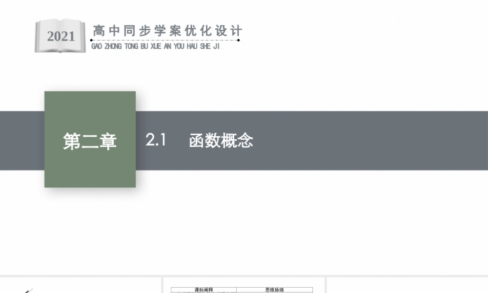 第二章　2.1　函数概念.pptx