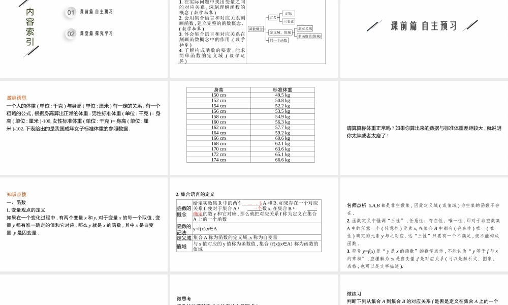 第二章　2.1　函数概念.pptx