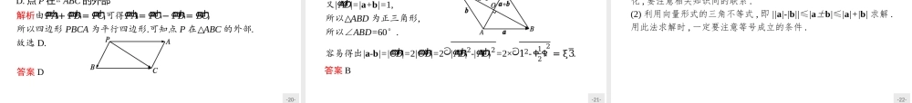 第二章　2.2　向量的减法.pptx