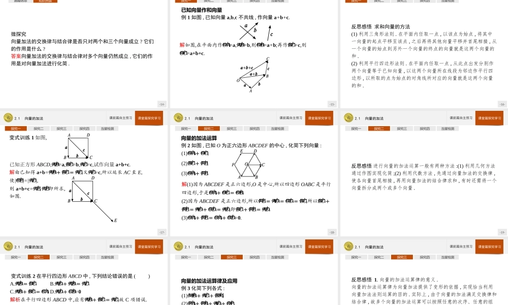 第二章　2.1　向量的加法.pptx