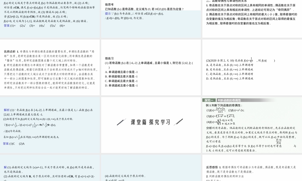 第二章　4.1　函数的奇偶性.pptx