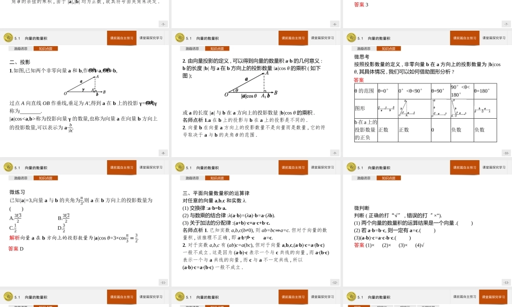 第二章　5.1　向量的数量积.pptx