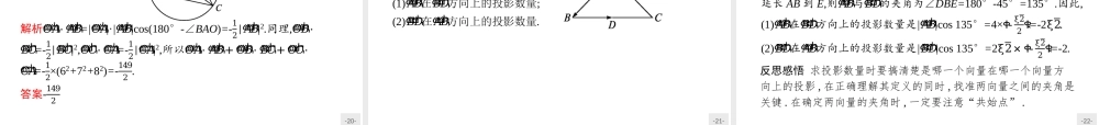 第二章　5.1　向量的数量积.pptx