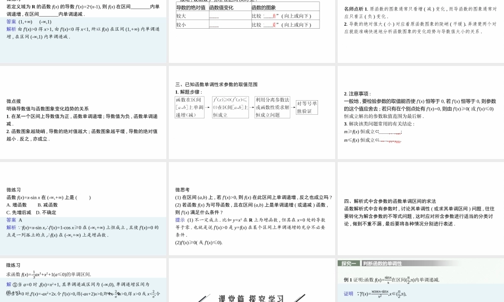 第二章　6.1　函数的单调性.pptx