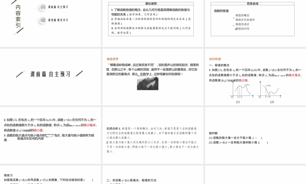 第二章　6.2　函数的极值.pptx