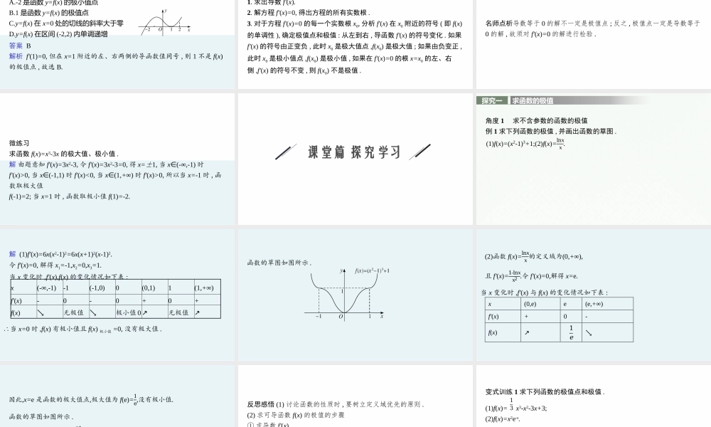 第二章　6.2　函数的极值.pptx