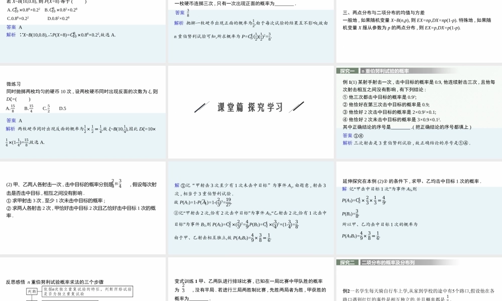 第六章　4.1　二项分布.pptx