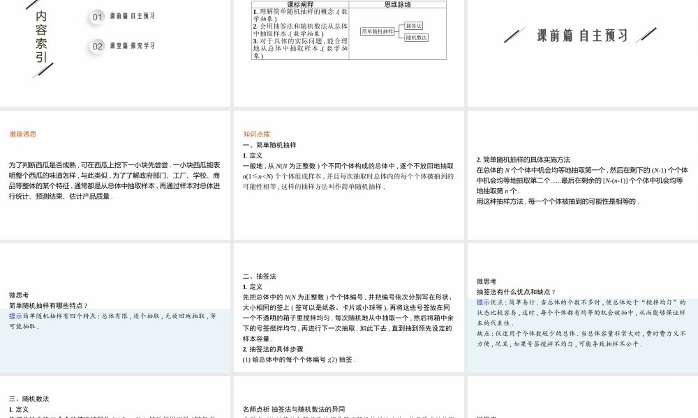 第六章　2.1　简单随机抽样.pptx