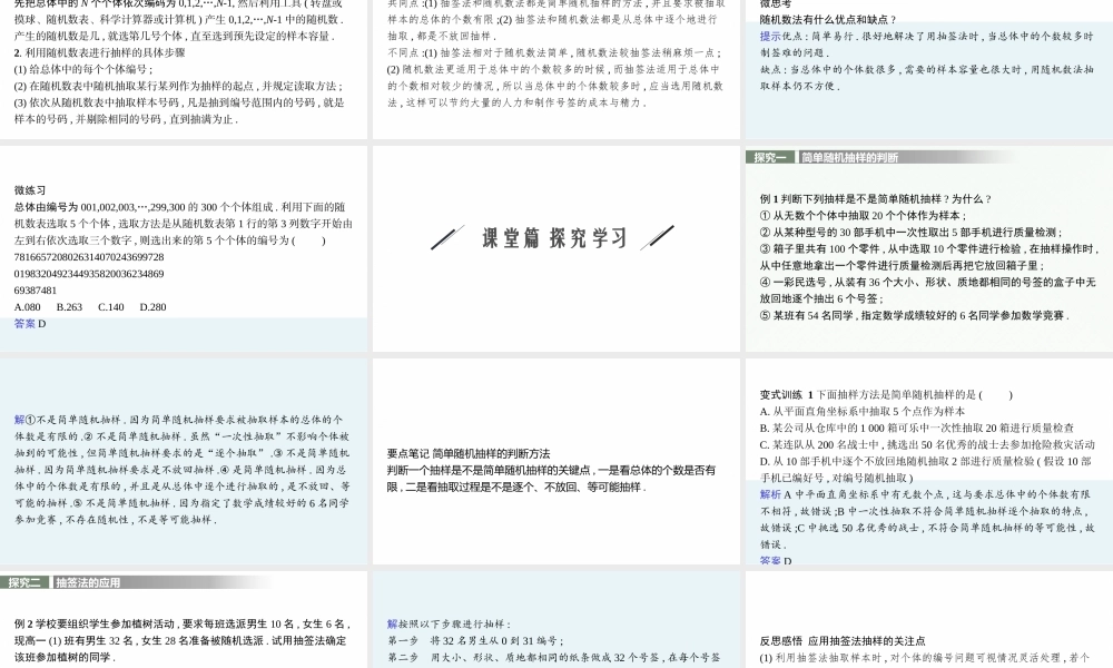 第六章　2.1　简单随机抽样.pptx