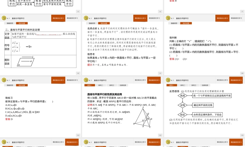 第六章　4.1　直线与平面平行.pptx