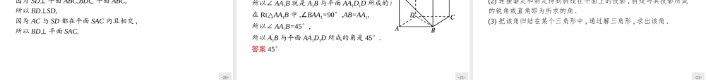 第六章　5.1　直线与平面垂直.pptx