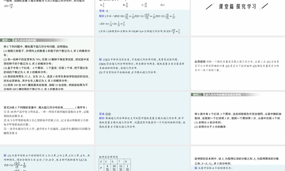 第六章　4.2　超几何分布.pptx