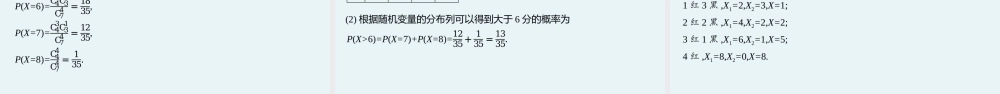 第六章　4.2　超几何分布.pptx