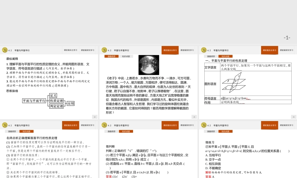 第六章　4.2　平面与平面平行.pptx