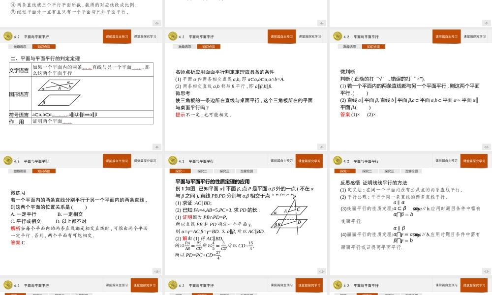 第六章　4.2　平面与平面平行.pptx