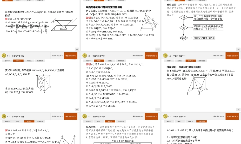第六章　4.2　平面与平面平行.pptx