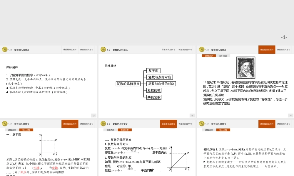 第五章　1.2　复数的几何意义.pptx