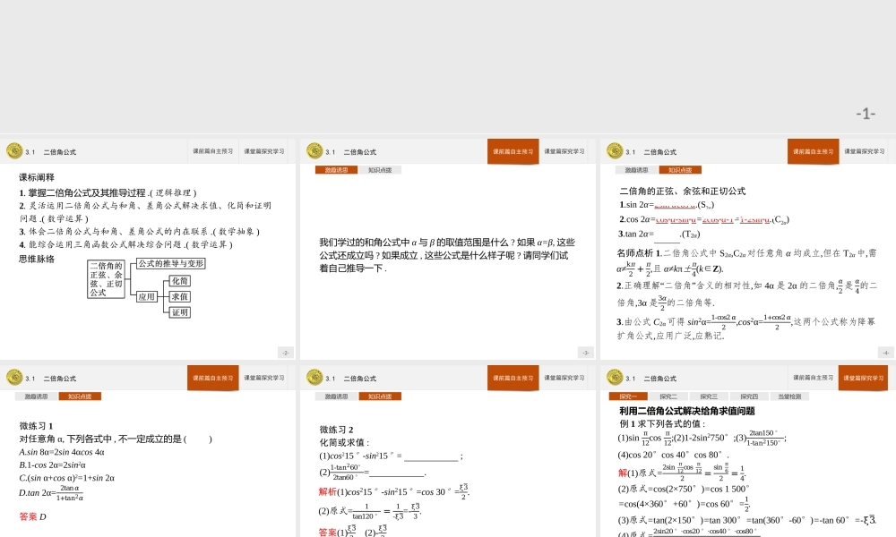 第四章　3.1　二倍角公式.pptx