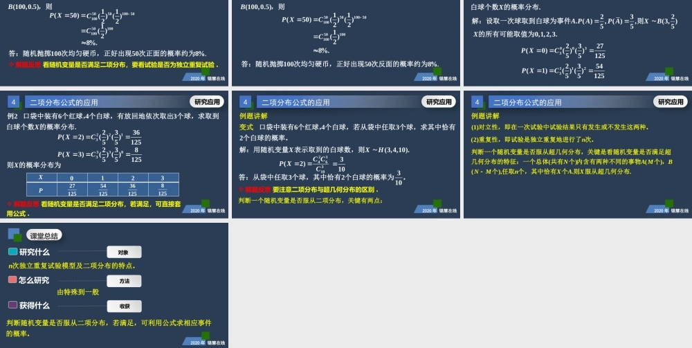 高二年级-数学-二项分布（1）.pptx