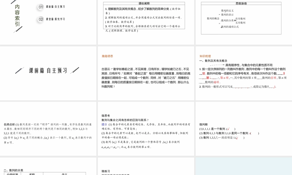 第一章　1.1　数列的概念.pptx