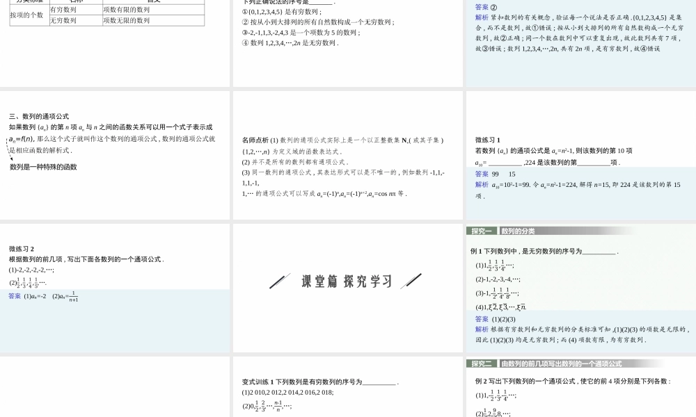 第一章　1.1　数列的概念.pptx