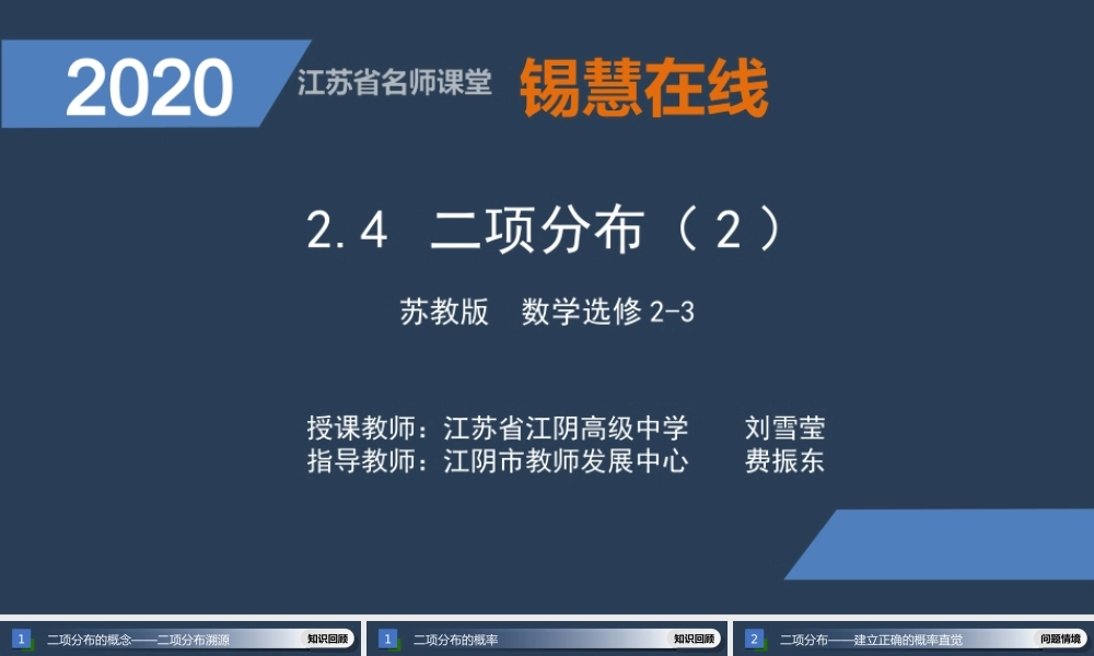 高二年级-数学-二项分布（2）.ppt