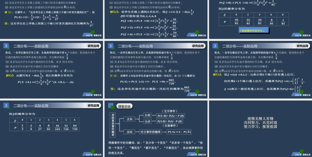 高二年级-数学-二项分布（2）.ppt