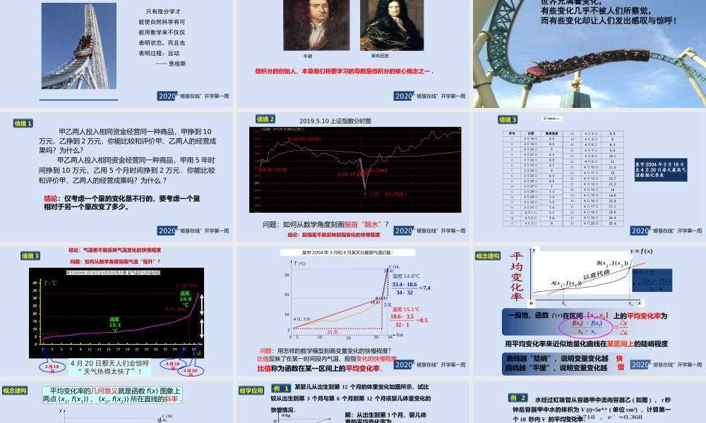 高二年级-数学-《平均变化率》.pptx