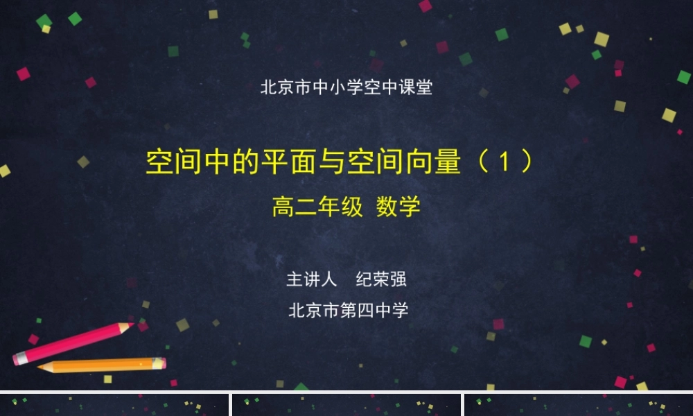 高二【数学（人教B版）9】空间中的平面与空间向量（1）PPT课件.pptx