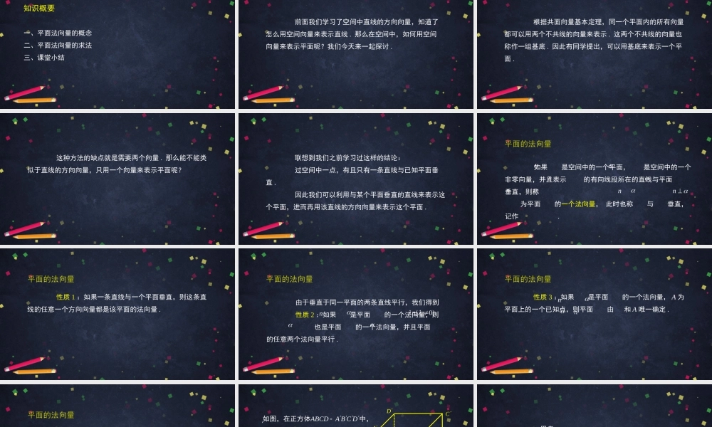 高二【数学（人教B版）9】空间中的平面与空间向量（1）PPT课件.pptx