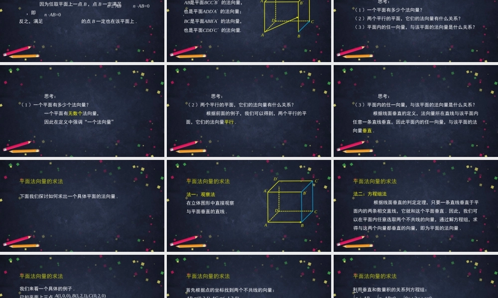 高二【数学（人教B版）9】空间中的平面与空间向量（1）PPT课件.pptx