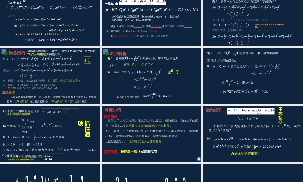 高二年级-数学-二项式定理.pptx