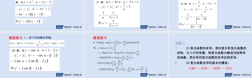 高二年级-数学-复合函数的导数.ppt