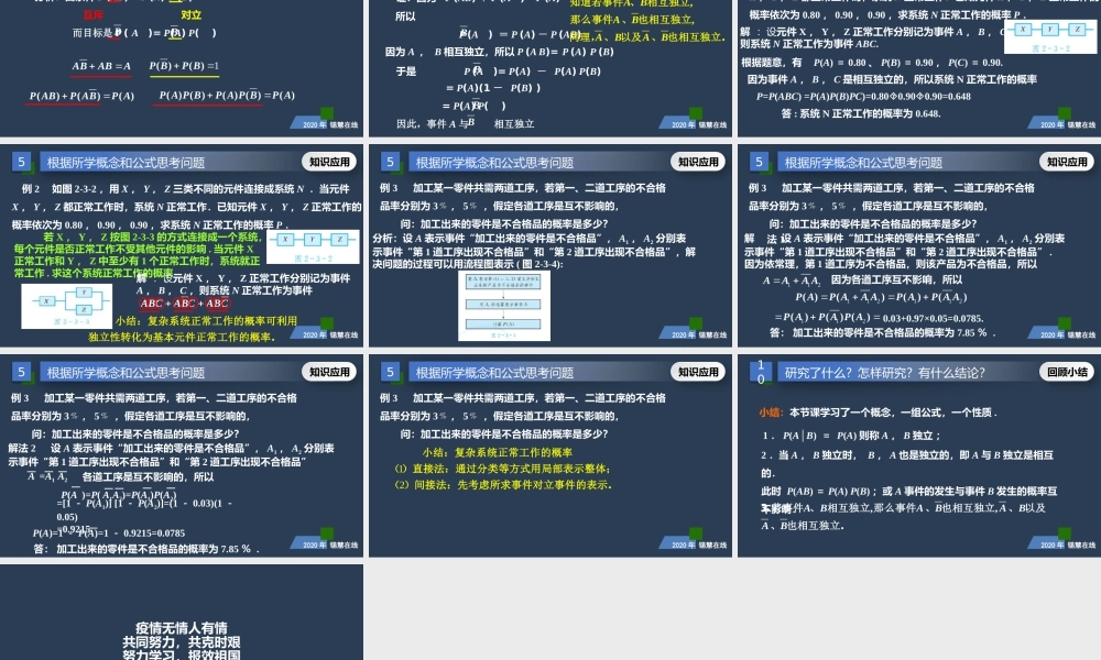 高二年级-数学-事件的独立性.pptx