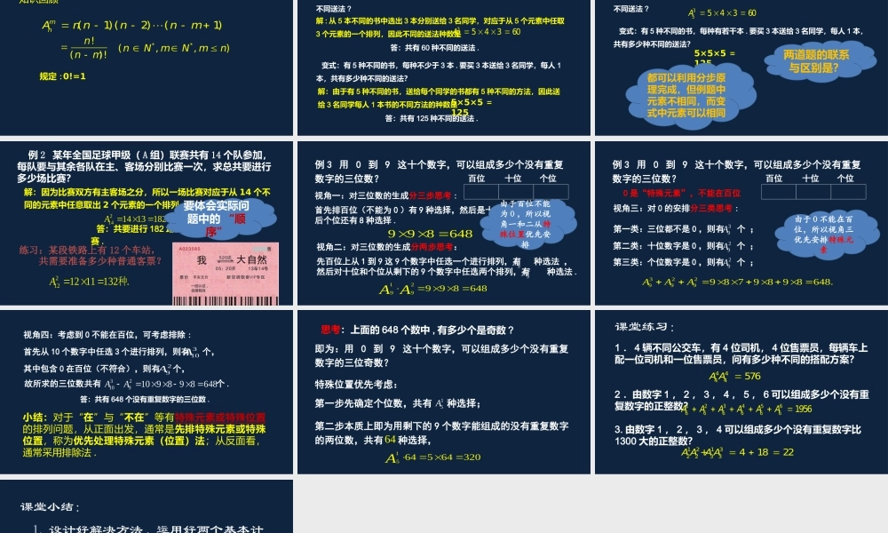 高二年级-数学-排列（3）.pptx