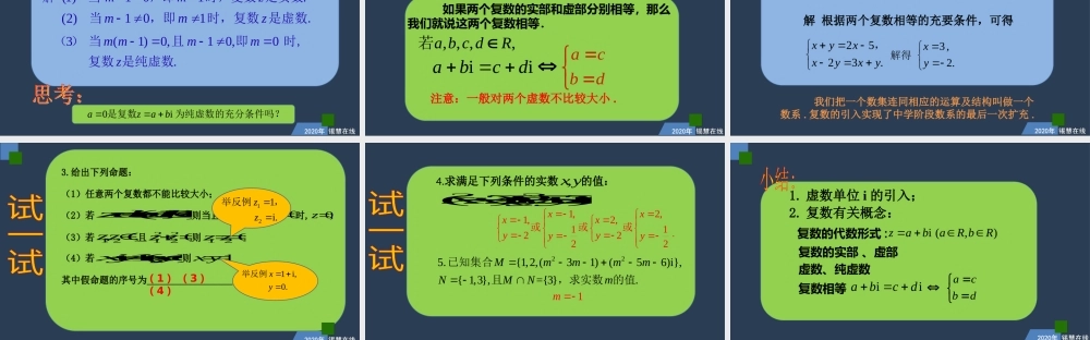 高二年级-数学-数系的扩充.pptx