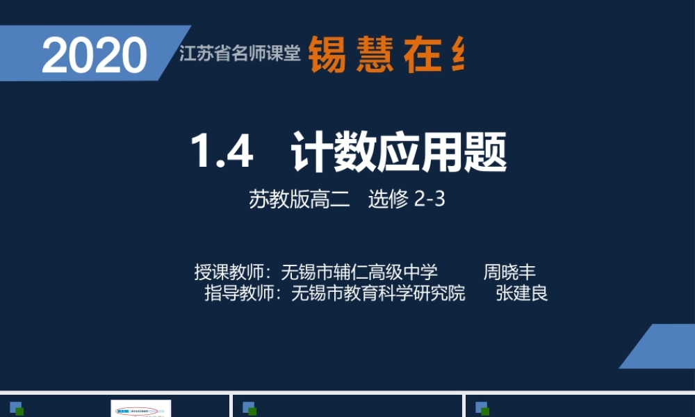 高二年级-数学-计数应用题.pptx