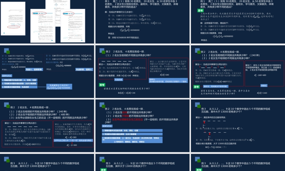 高二年级-数学-计数应用题.pptx