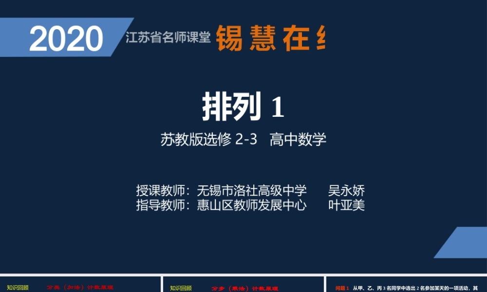 高二年级-数学-排列（1）.pptx