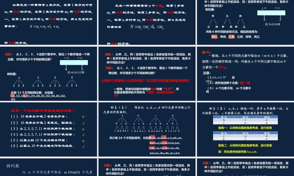 高二年级-数学-排列（1）.pptx