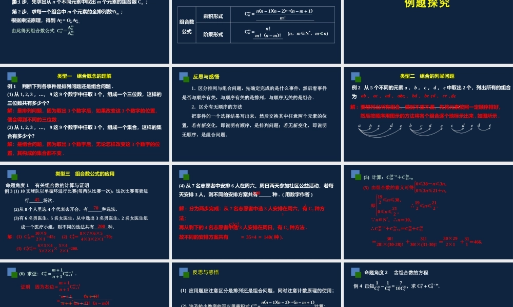 高二年级-数学-组合（1）.pptx