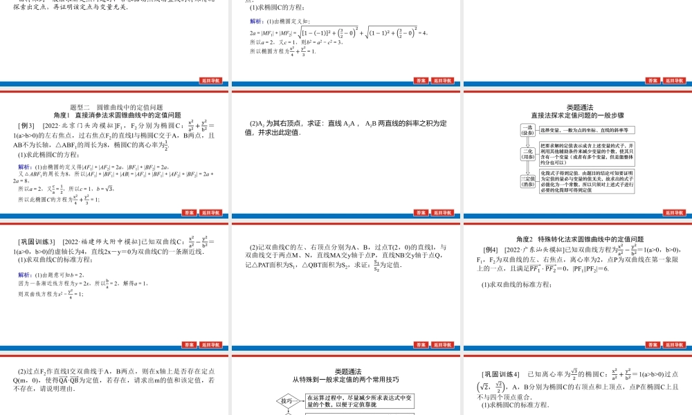 高考大题专题研究(五)第1课时　.pptx