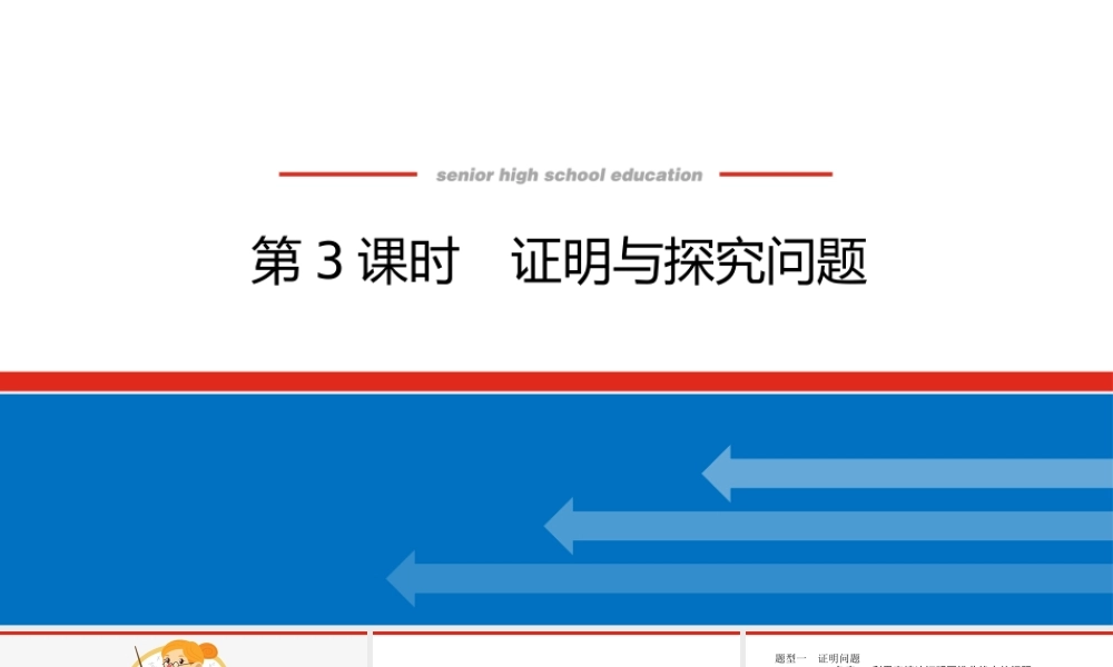 高考大题专题研究(五)第3课时　.pptx