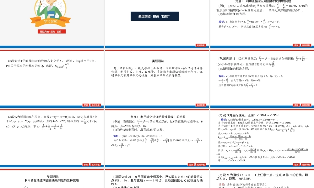 高考大题专题研究(五)第3课时　.pptx