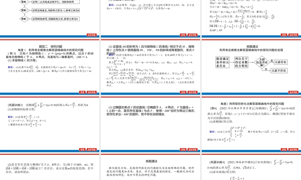 高考大题专题研究(五)第3课时　.pptx