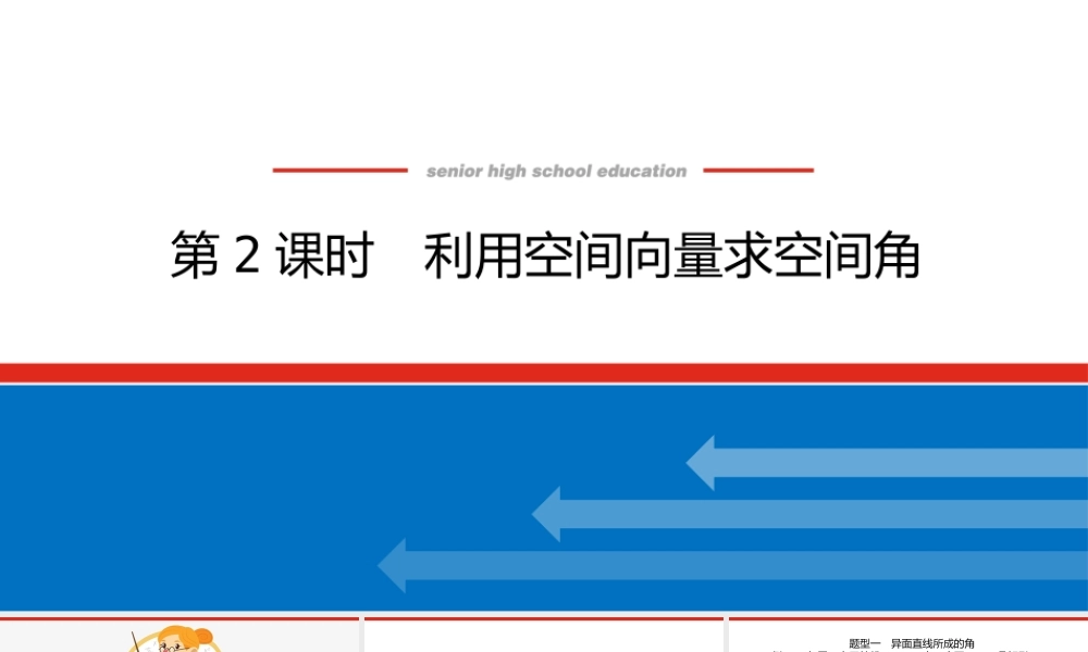 高考大题专题研究(四)第2课时　.pptx