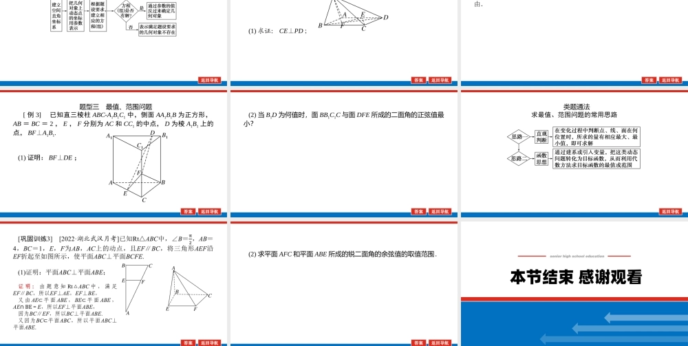 高考大题专题研究(四)第3课时　.pptx