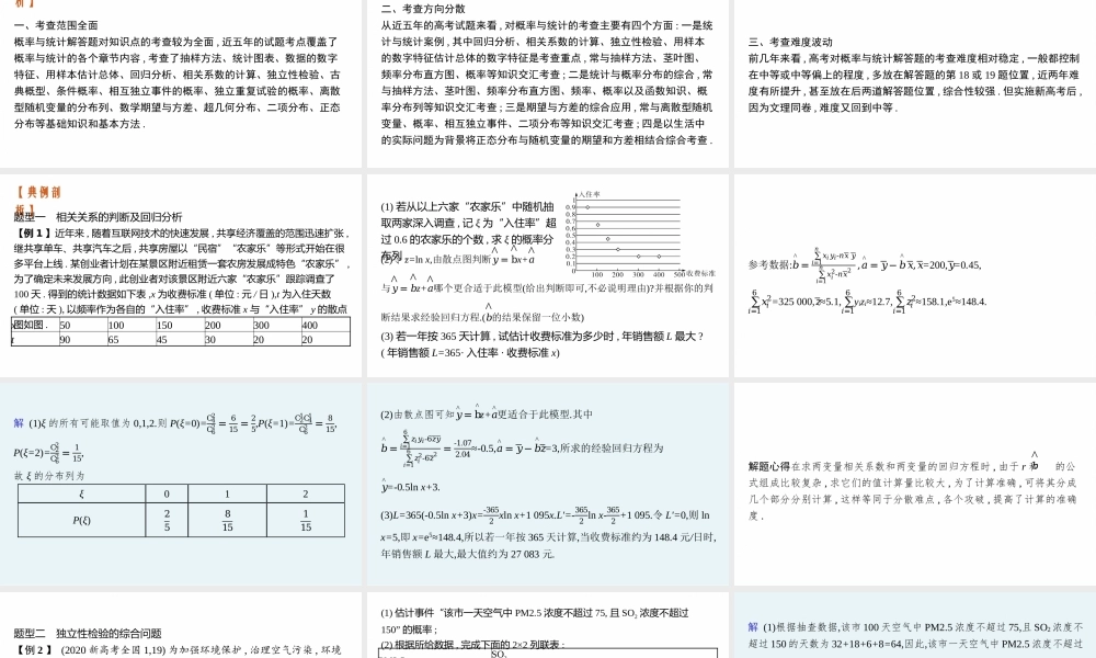 高考大题专项(六)　概率与统计.pptx