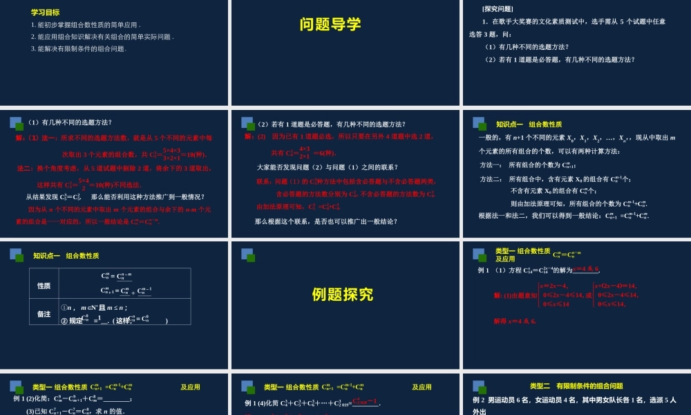 高二年级-数学-组合（2）.pptx